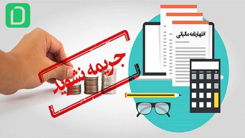 چه کسانی باید اظهارنامه مالیاتی پر کنند؟